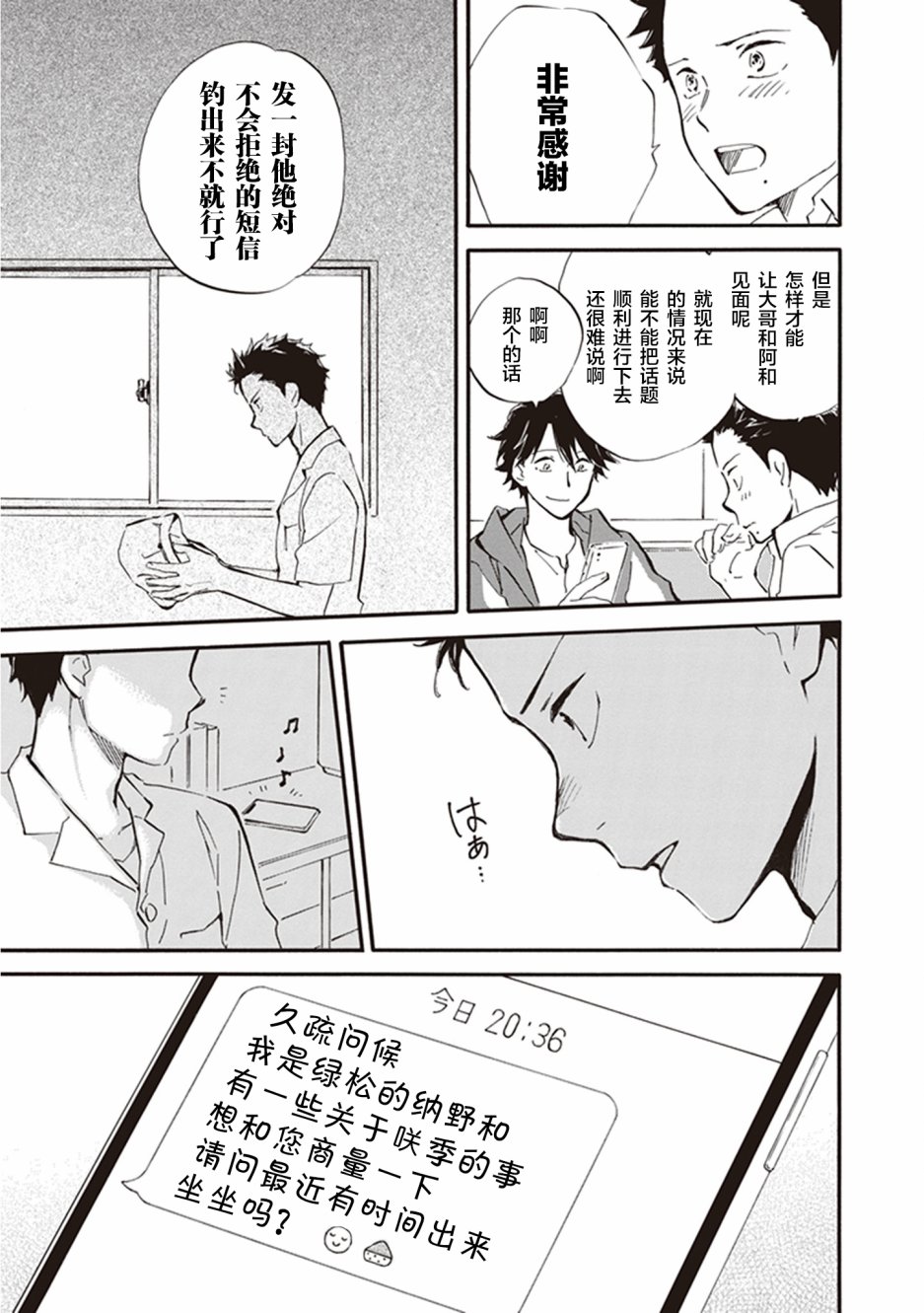 《相合之物》漫画最新章节第33话免费下拉式在线观看章节第【11】张图片