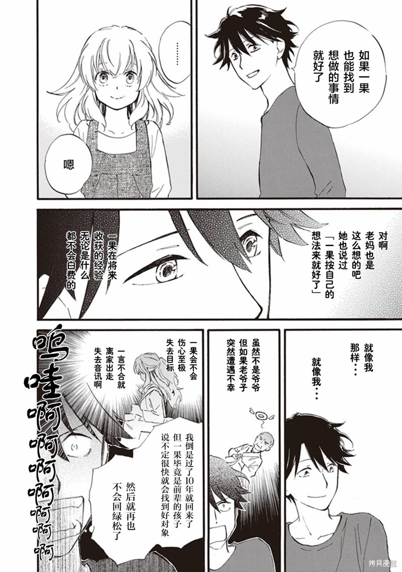 《相合之物》漫画最新章节第54话免费下拉式在线观看章节第【14】张图片