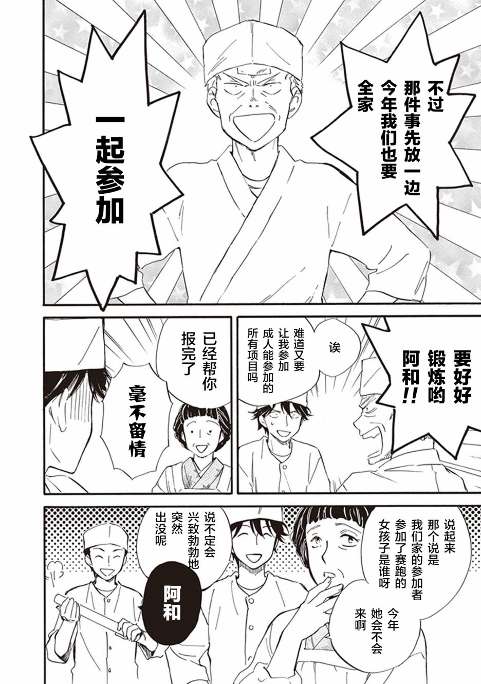 《相合之物》漫画最新章节第42话免费下拉式在线观看章节第【4】张图片