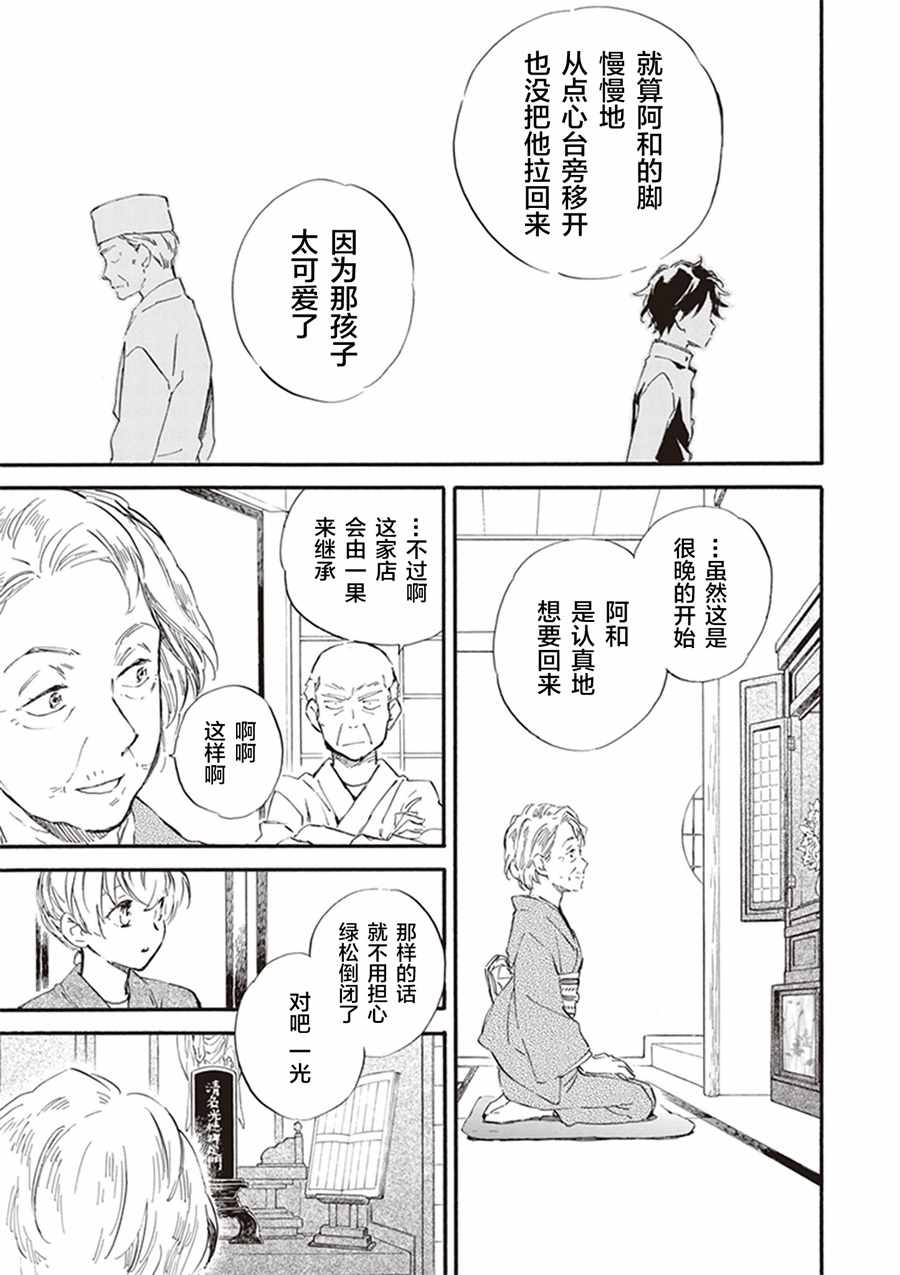 《相合之物》漫画最新章节第29话免费下拉式在线观看章节第【25】张图片