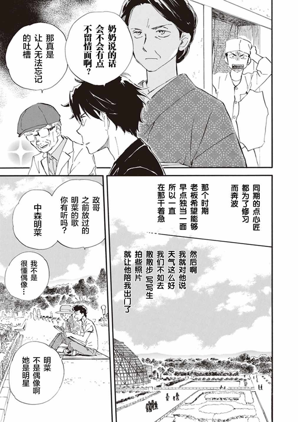 《相合之物》漫画最新章节第27话免费下拉式在线观看章节第【13】张图片