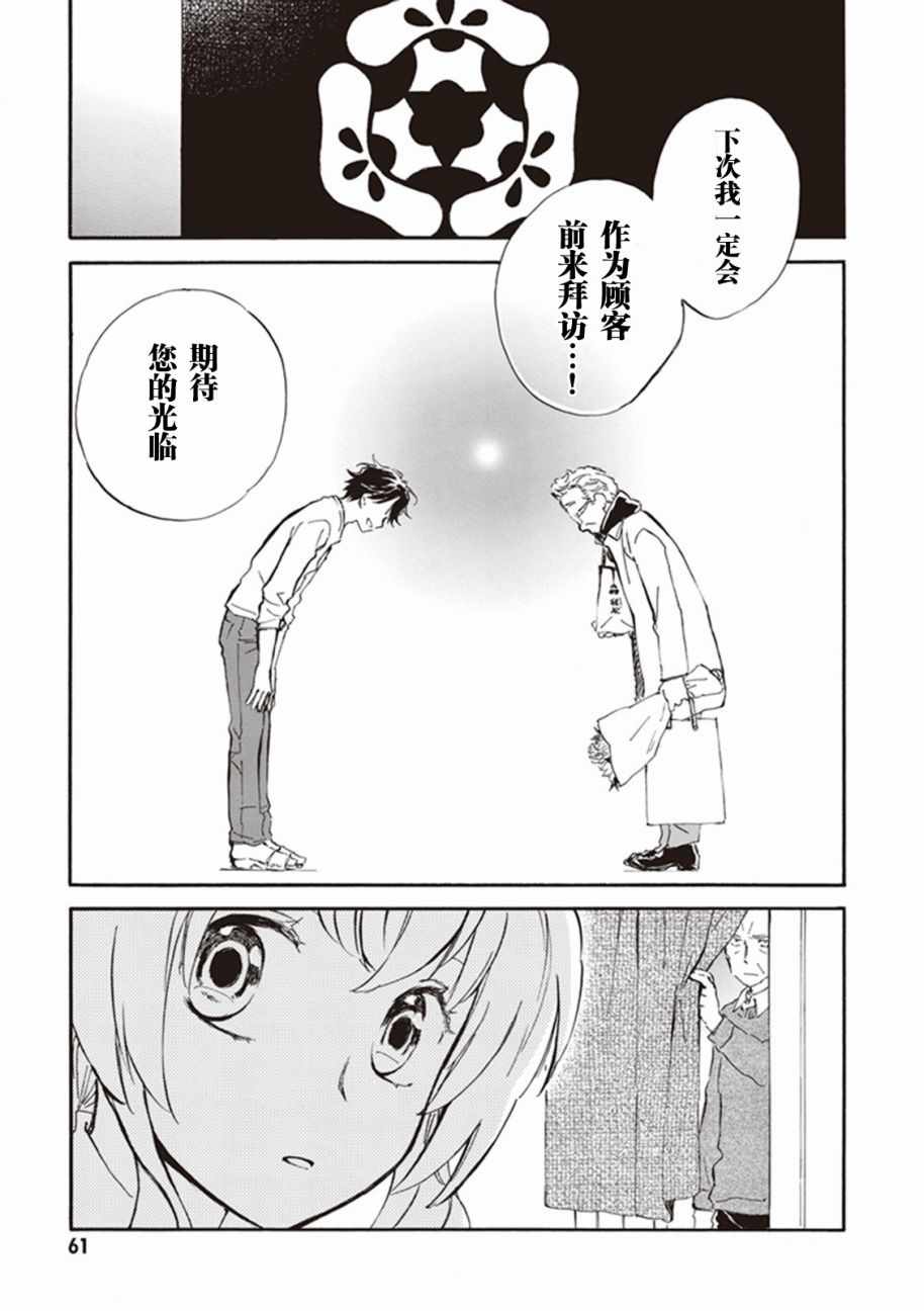 《相合之物》漫画最新章节第17话免费下拉式在线观看章节第【25】张图片