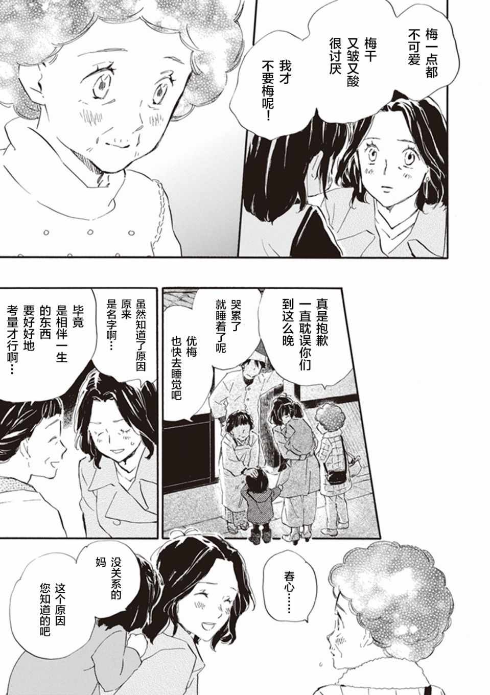 《相合之物》漫画最新章节第19话免费下拉式在线观看章节第【13】张图片