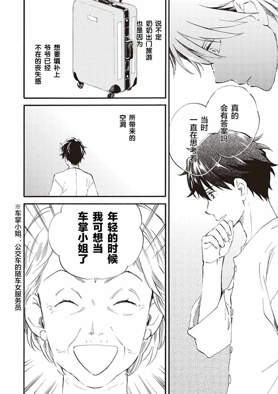 《相合之物》漫画最新章节第29话免费下拉式在线观看章节第【16】张图片