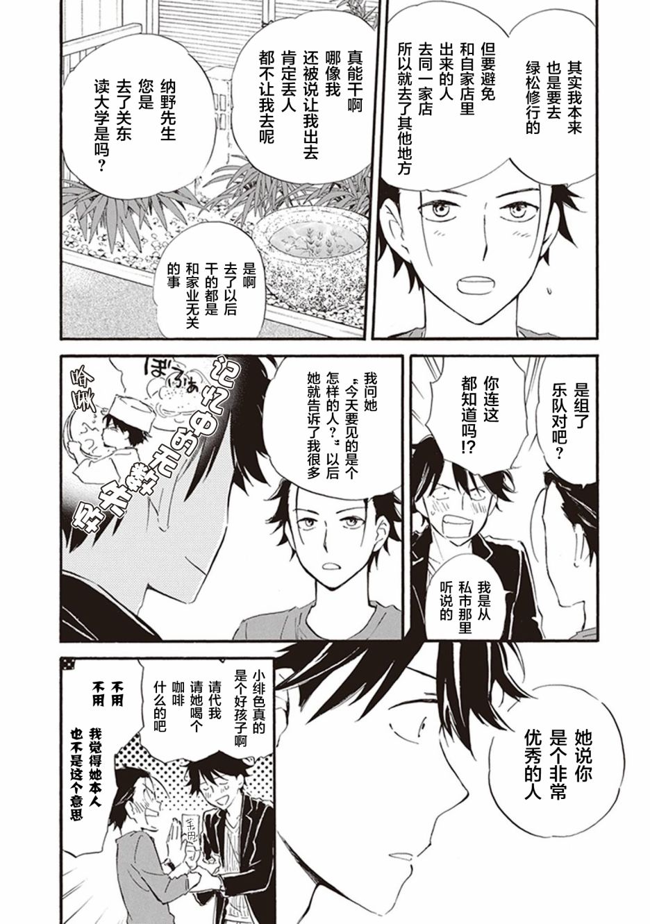 《相合之物》漫画最新章节第52话免费下拉式在线观看章节第【14】张图片