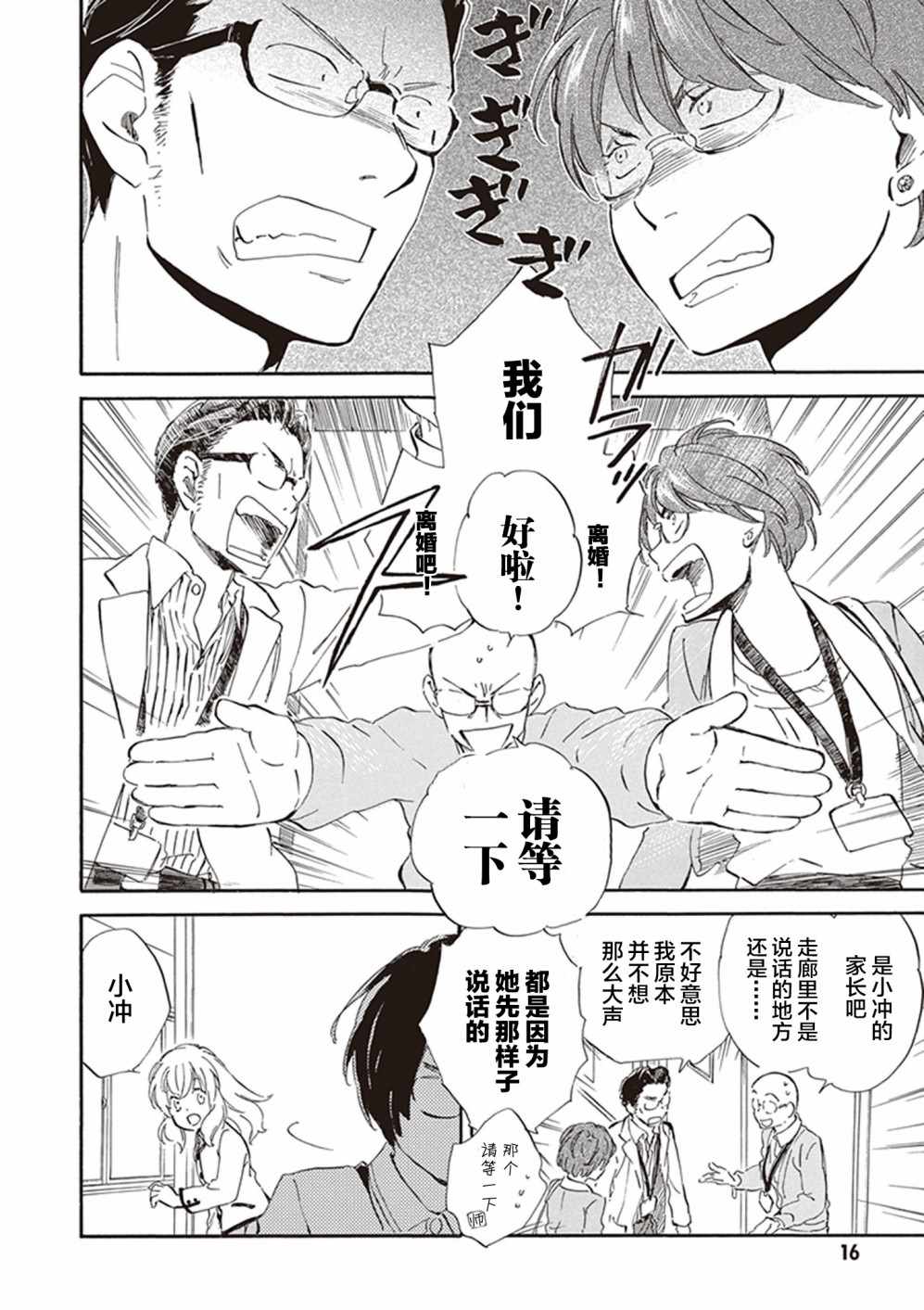 《相合之物》漫画最新章节第26话免费下拉式在线观看章节第【15】张图片