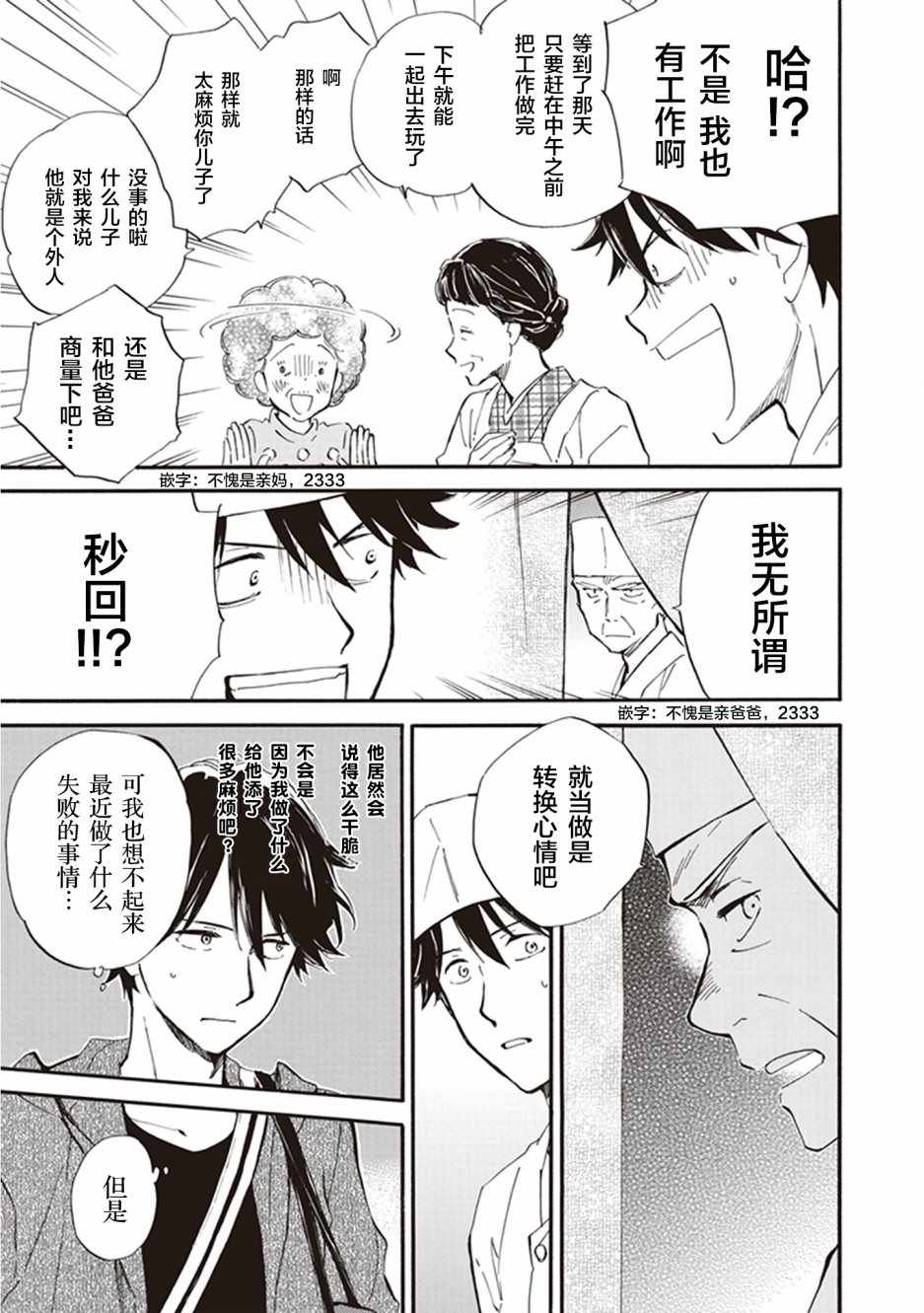 《相合之物》漫画最新章节第32话免费下拉式在线观看章节第【11】张图片