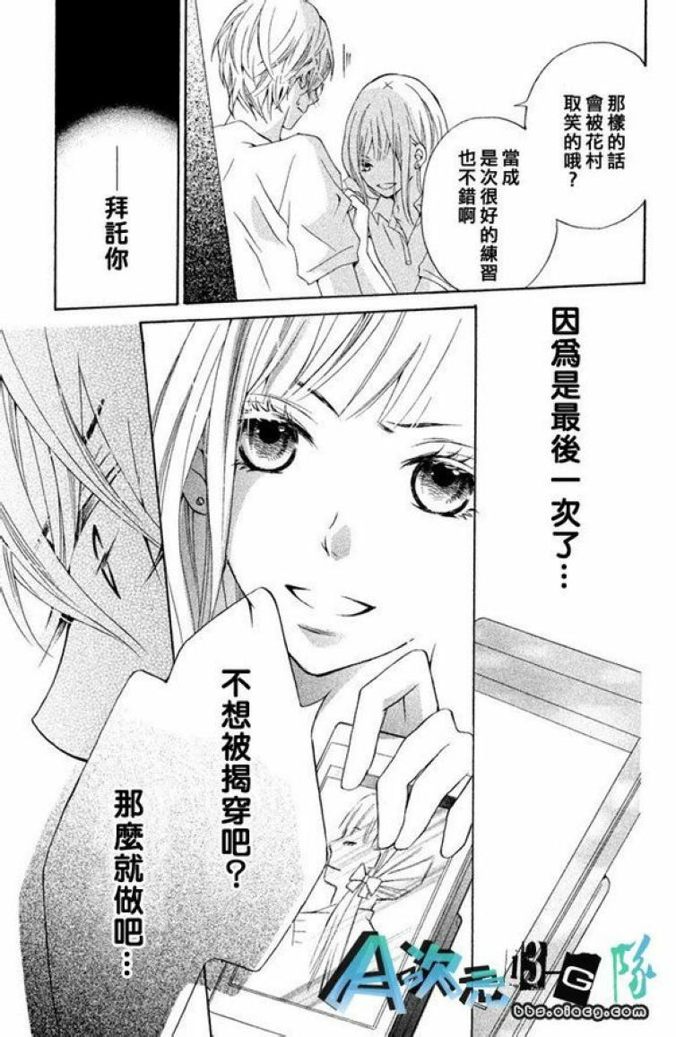 《单恋服从》漫画最新章节第1话免费下拉式在线观看章节第【32】张图片