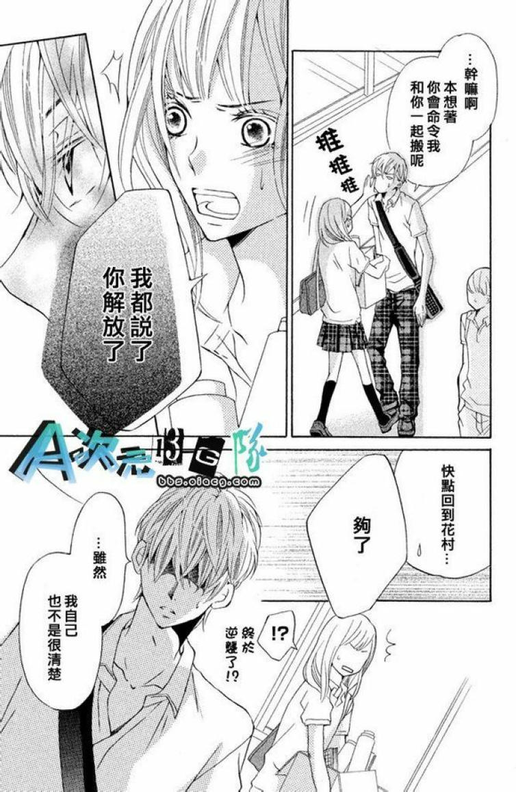 《单恋服从》漫画最新章节第1话免费下拉式在线观看章节第【41】张图片