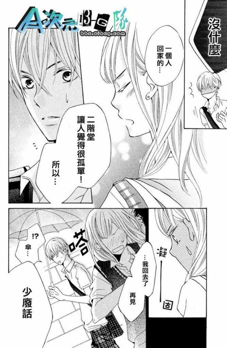 《单恋服从》漫画最新章节第1话免费下拉式在线观看章节第【23】张图片