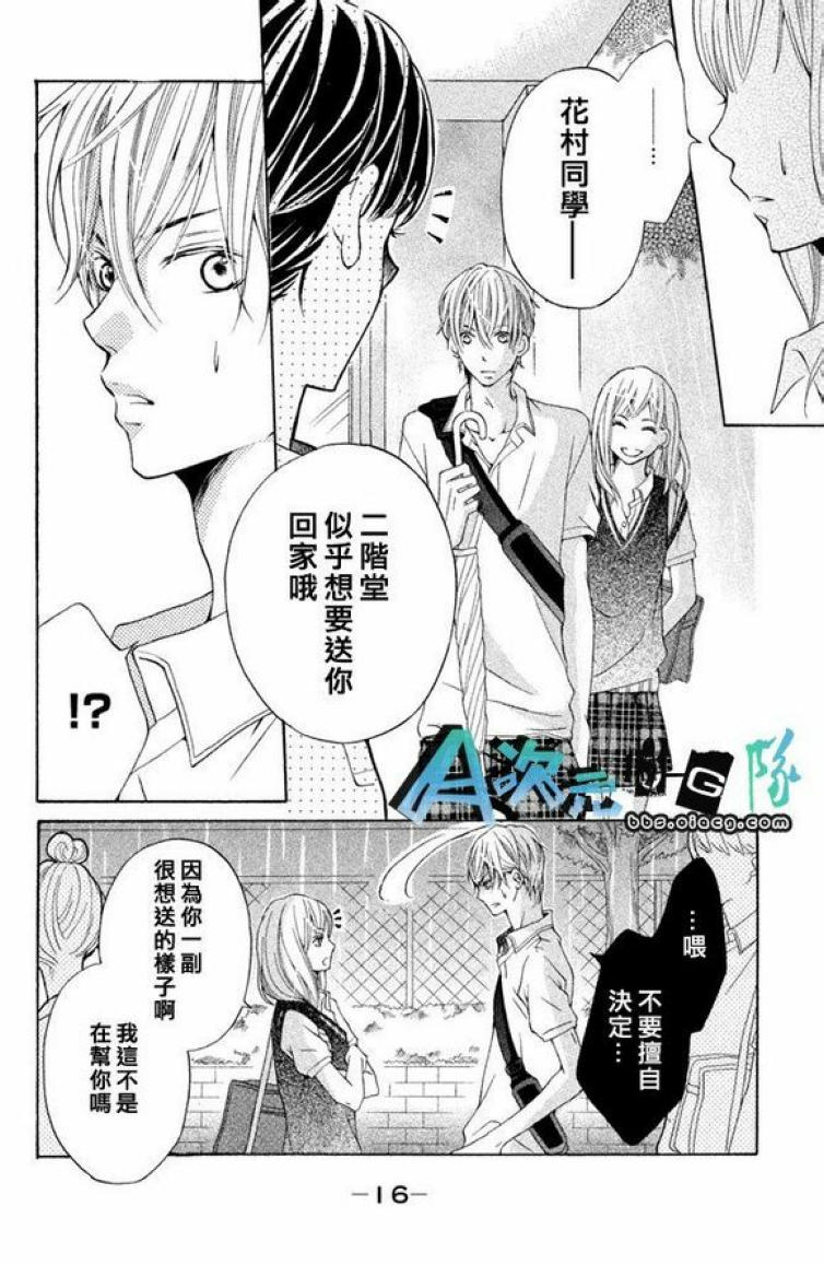 《单恋服从》漫画最新章节第1话免费下拉式在线观看章节第【15】张图片