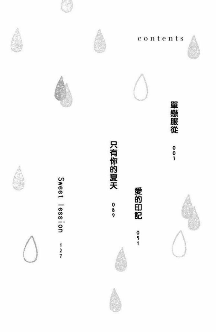 《单恋服从》漫画最新章节第1话免费下拉式在线观看章节第【2】张图片