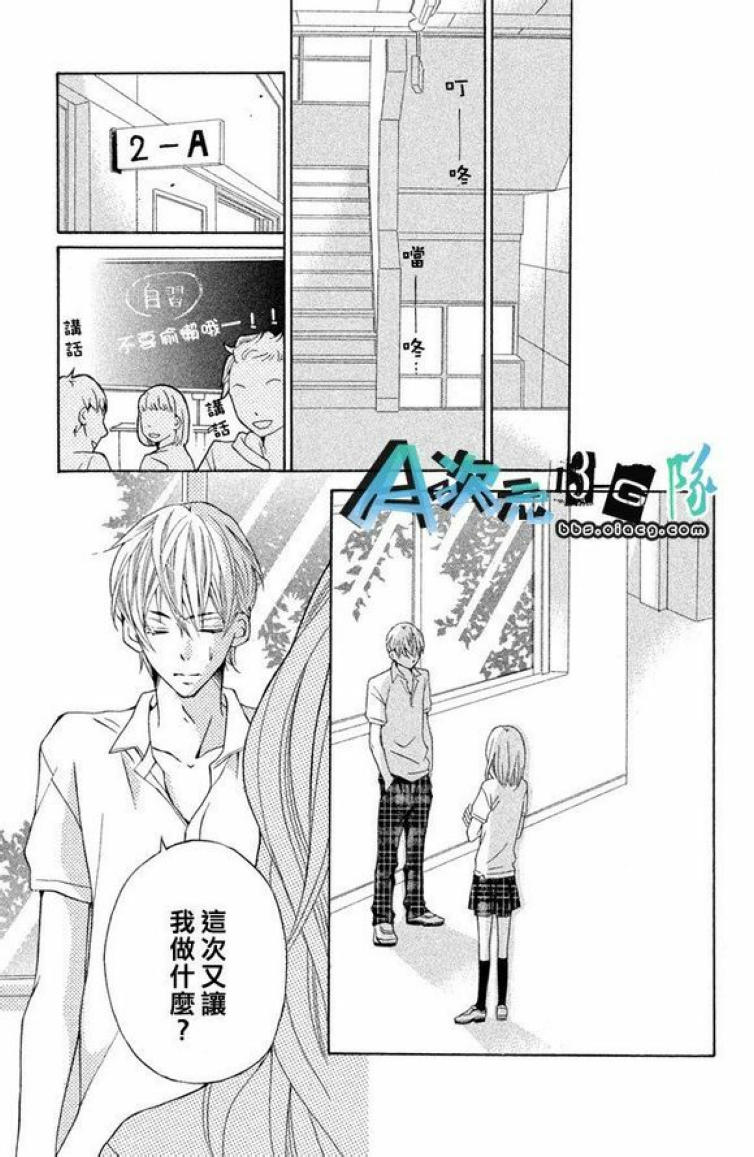 《单恋服从》漫画最新章节第1话免费下拉式在线观看章节第【30】张图片