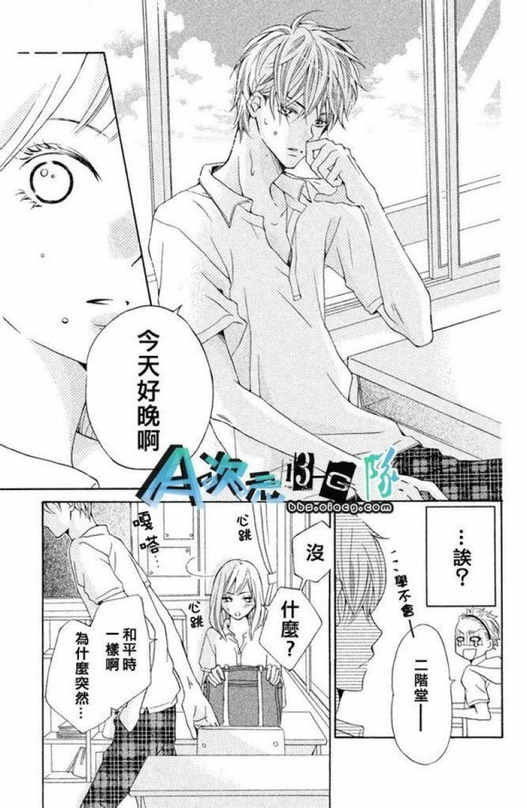 《单恋服从》漫画最新章节第1话免费下拉式在线观看章节第【26】张图片