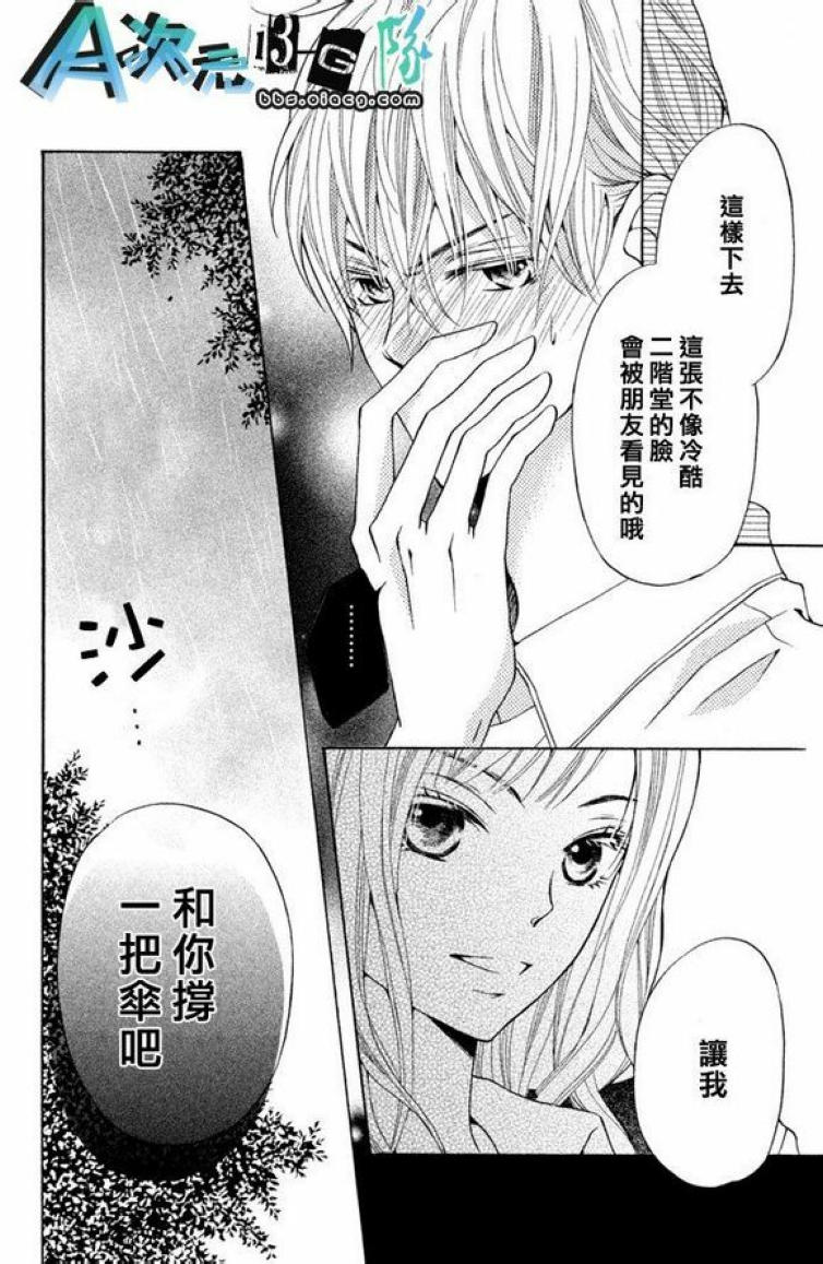 《单恋服从》漫画最新章节第1话免费下拉式在线观看章节第【17】张图片