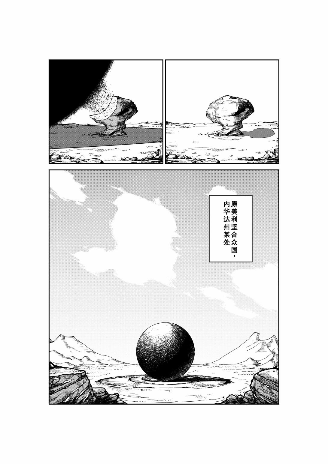 《超短篇练习》漫画最新章节无题001免费下拉式在线观看章节第【1】张图片