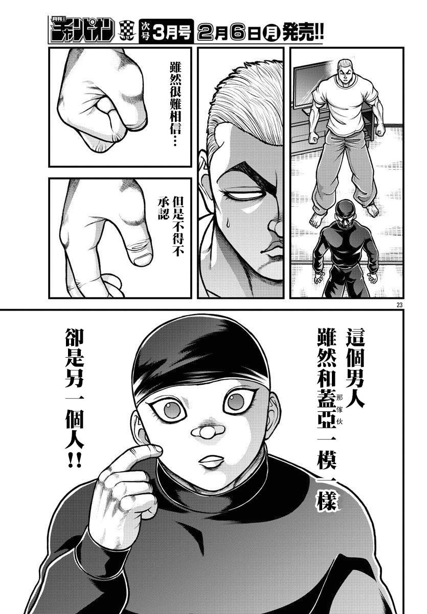 《刃牙外传 盖亚与西科尔斯基 ~有时候是野村 虽为二人的三人生活~》漫画最新章节第8话免费下拉式在线观看章节第【4】张图片