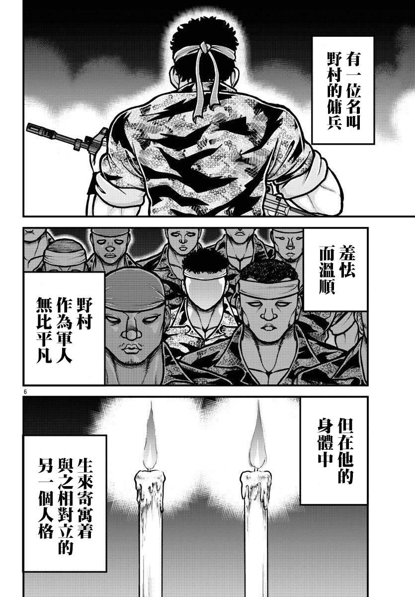 《刃牙外传 盖亚与西科尔斯基 ~有时候是野村 虽为二人的三人生活~》漫画最新章节第7话免费下拉式在线观看章节第【6】张图片