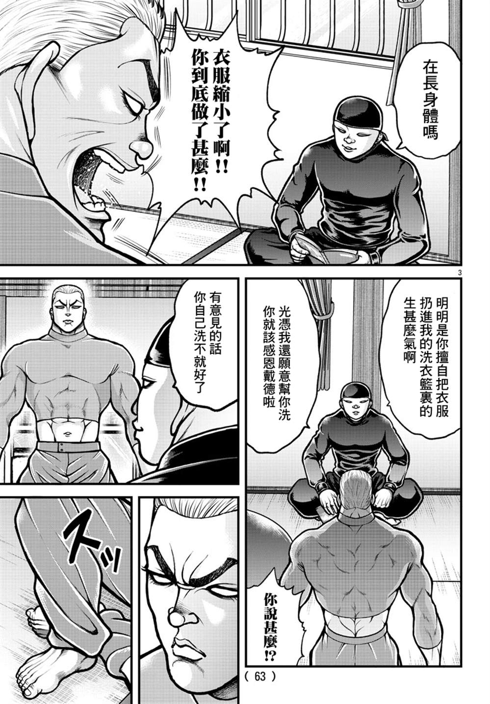 《刃牙外传 盖亚与西科尔斯基 ~有时候是野村 虽为二人的三人生活~》漫画最新章节第3话免费下拉式在线观看章节第【3】张图片