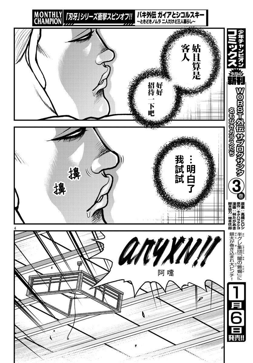 《刃牙外传 盖亚与西科尔斯基 ~有时候是野村 虽为二人的三人生活~》漫画最新章节第7话免费下拉式在线观看章节第【4】张图片