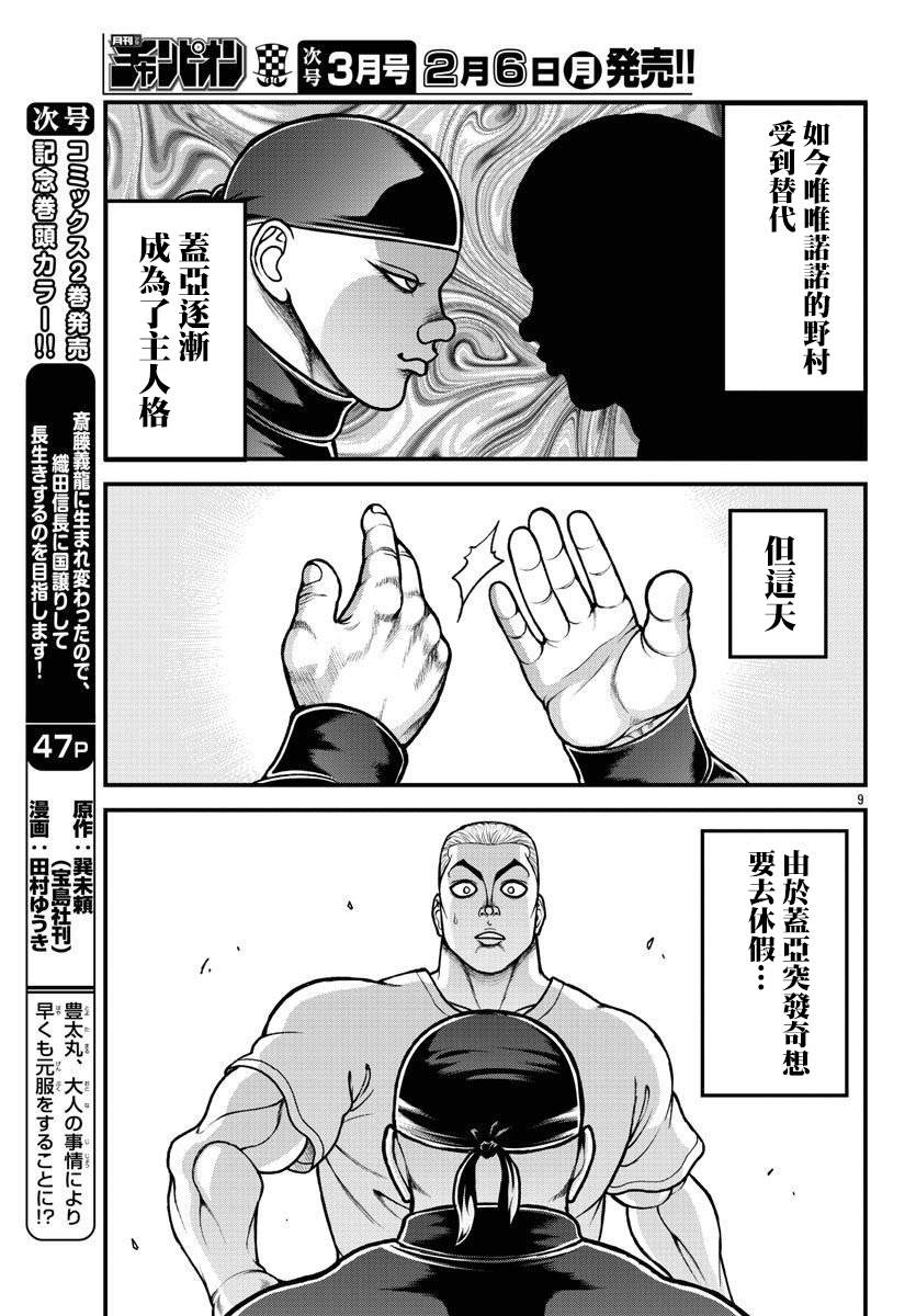 《刃牙外传 盖亚与西科尔斯基 ~有时候是野村 虽为二人的三人生活~》漫画最新章节第7话免费下拉式在线观看章节第【9】张图片