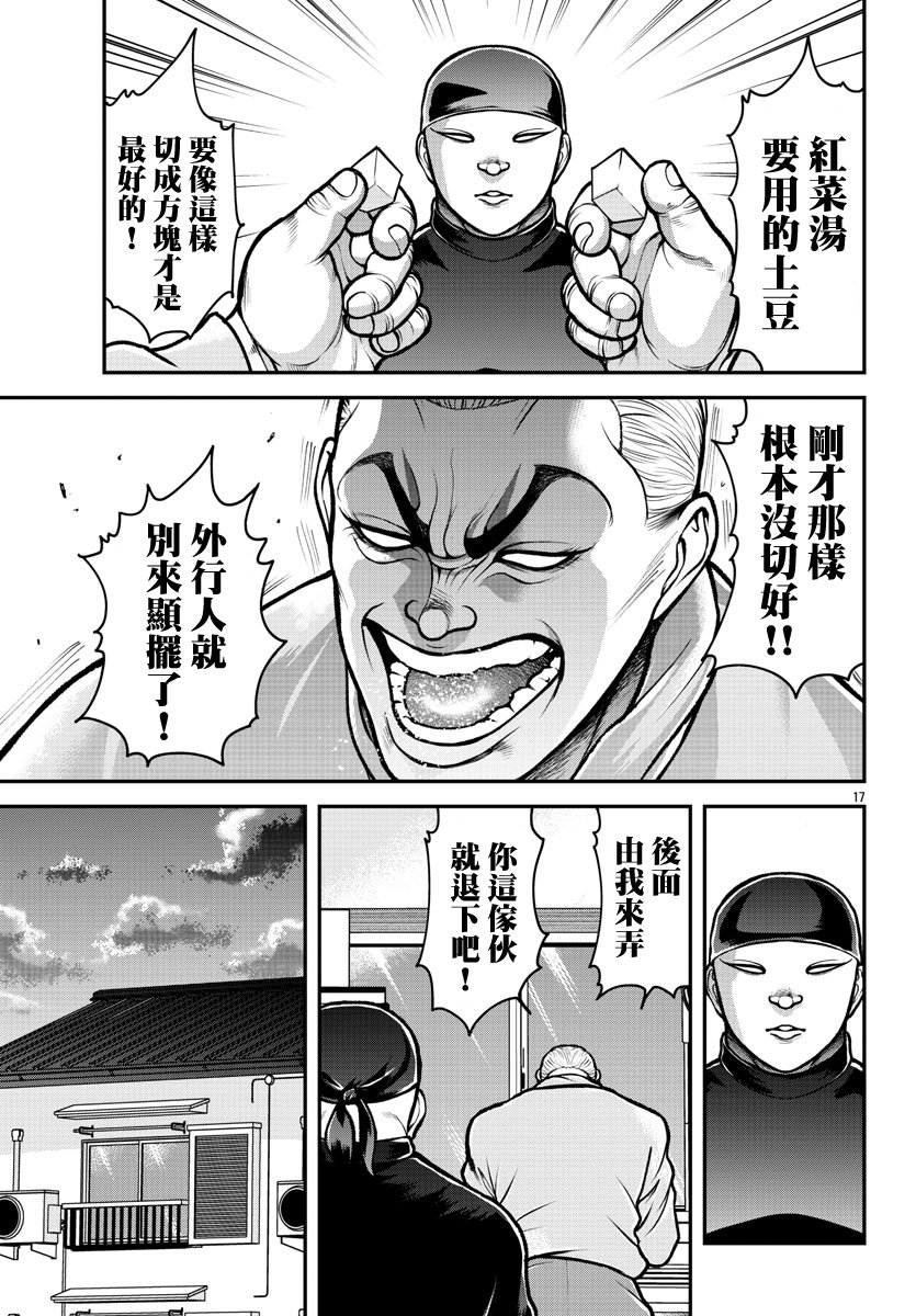 《刃牙外传 盖亚与西科尔斯基 ~有时候是野村 虽为二人的三人生活~》漫画最新章节第2话免费下拉式在线观看章节第【17】张图片