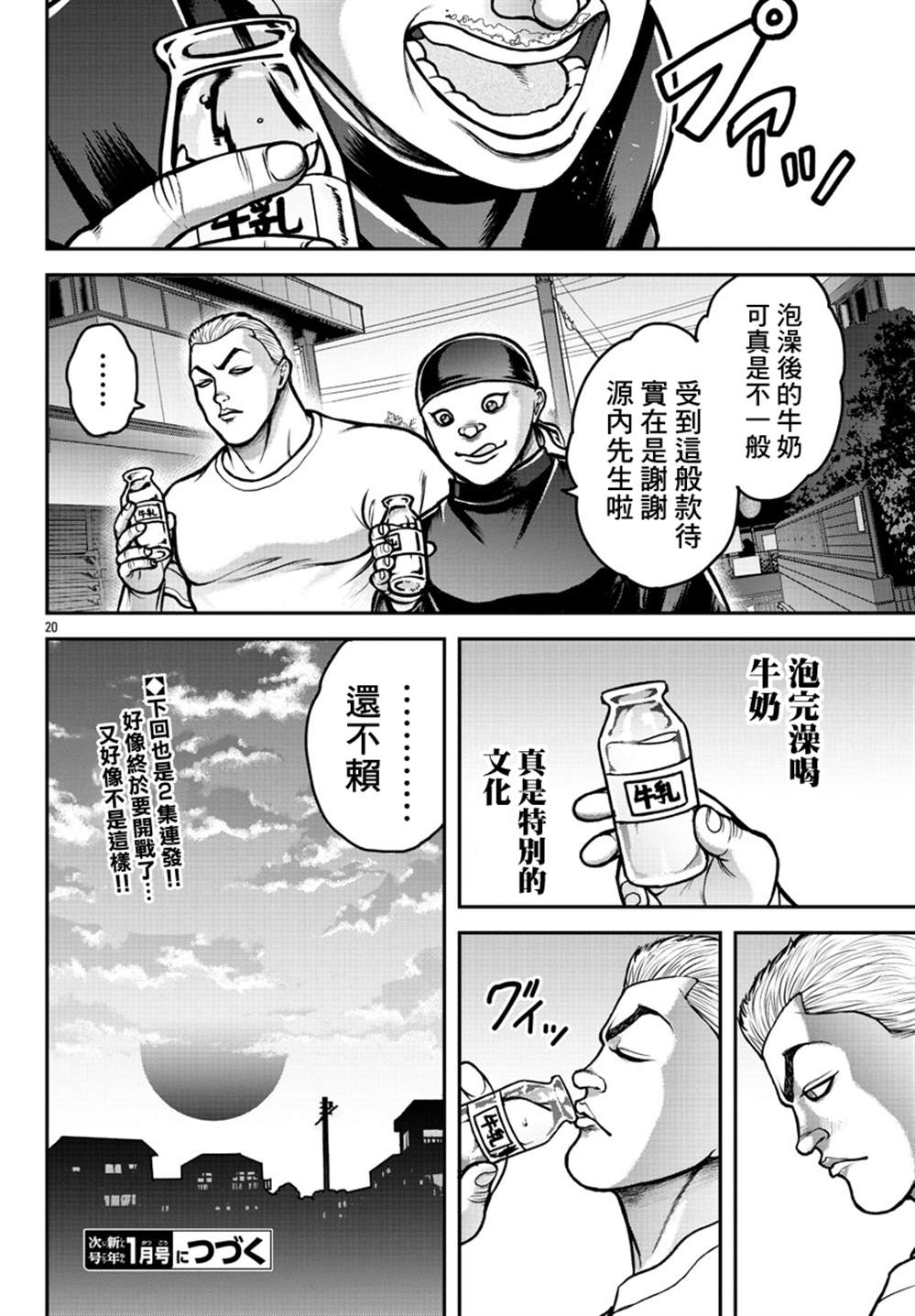 《刃牙外传 盖亚与西科尔斯基 ~有时候是野村 虽为二人的三人生活~》漫画最新章节第4话免费下拉式在线观看章节第【18】张图片