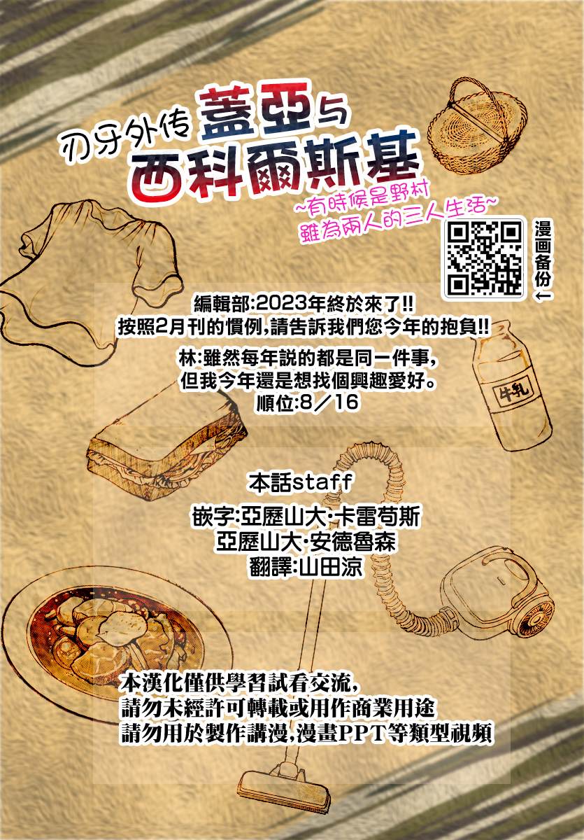 《刃牙外传 盖亚与西科尔斯基 ~有时候是野村 虽为二人的三人生活~》漫画最新章节第8话免费下拉式在线观看章节第【22】张图片