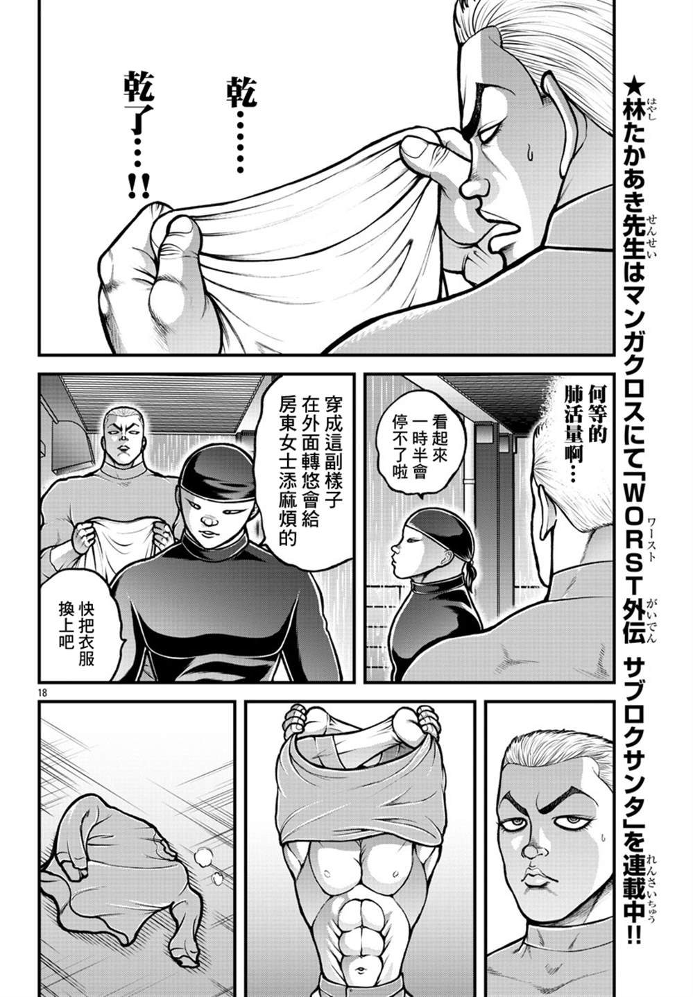 《刃牙外传 盖亚与西科尔斯基 ~有时候是野村 虽为二人的三人生活~》漫画最新章节第3话免费下拉式在线观看章节第【17】张图片