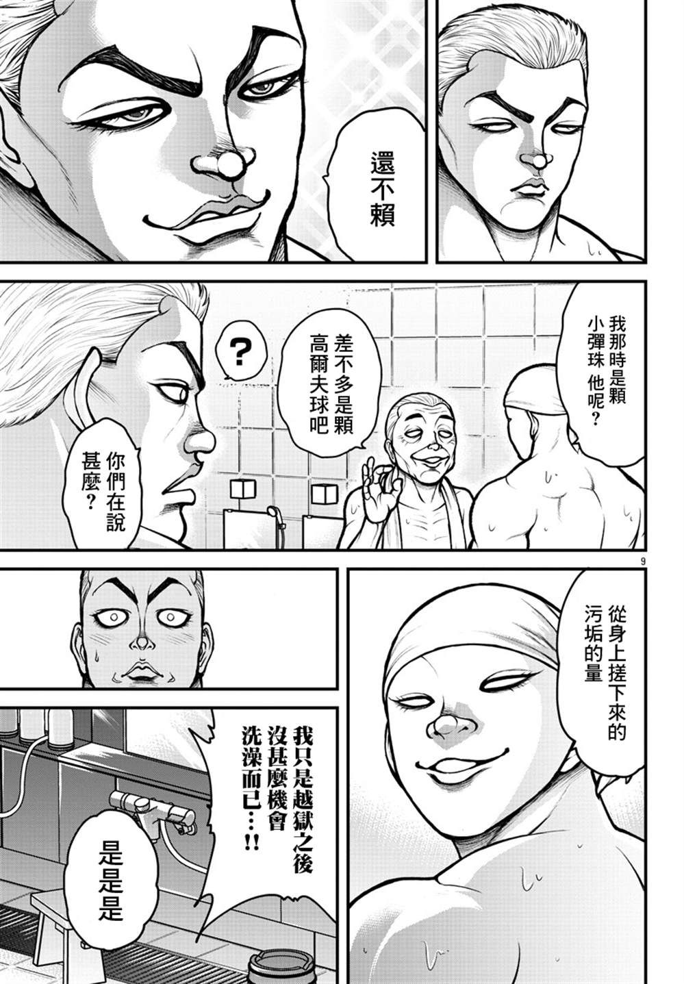 《刃牙外传 盖亚与西科尔斯基 ~有时候是野村 虽为二人的三人生活~》漫画最新章节第4话免费下拉式在线观看章节第【8】张图片