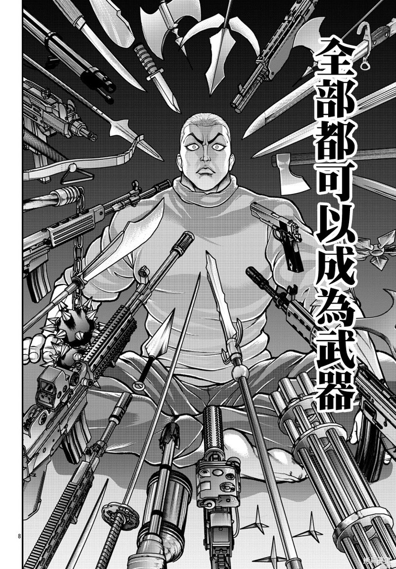《刃牙外传 盖亚与西科尔斯基 ~有时候是野村 虽为二人的三人生活~》漫画最新章节第1话免费下拉式在线观看章节第【9】张图片