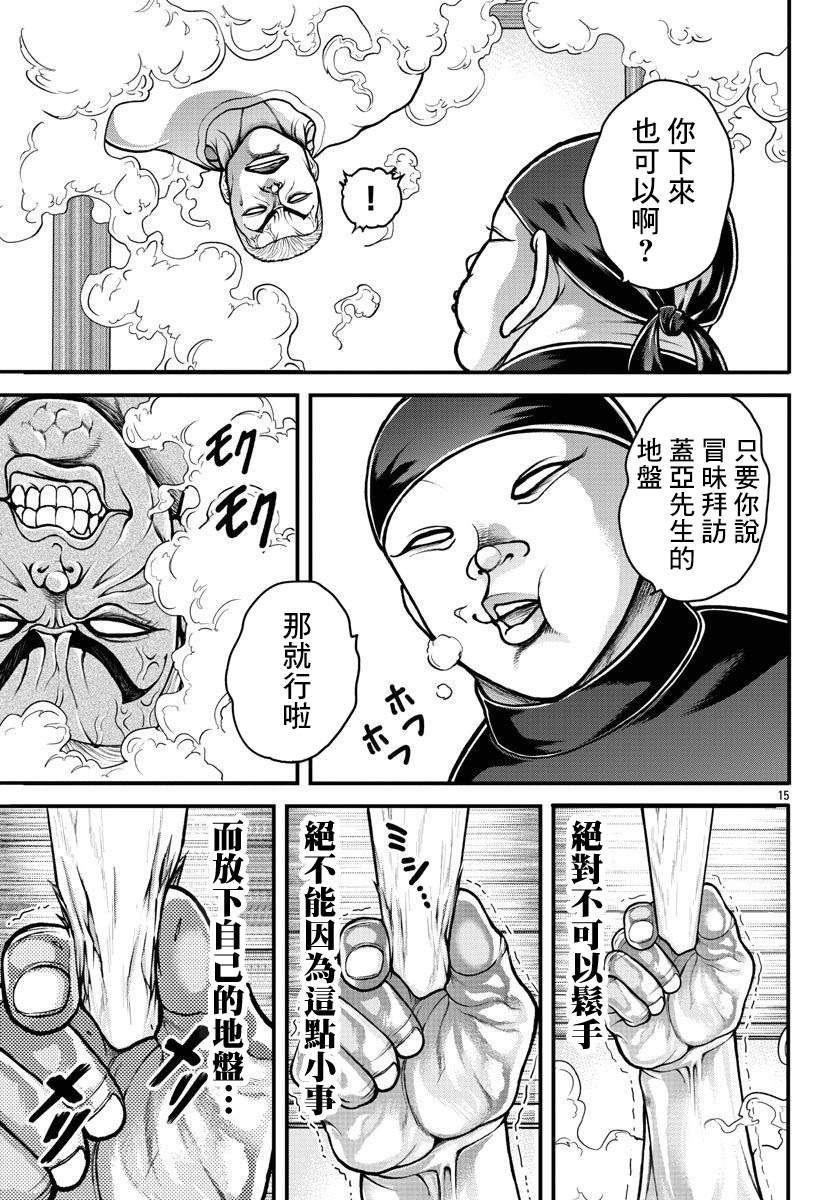 《刃牙外传 盖亚与西科尔斯基 ~有时候是野村 虽为二人的三人生活~》漫画最新章节第5话免费下拉式在线观看章节第【15】张图片