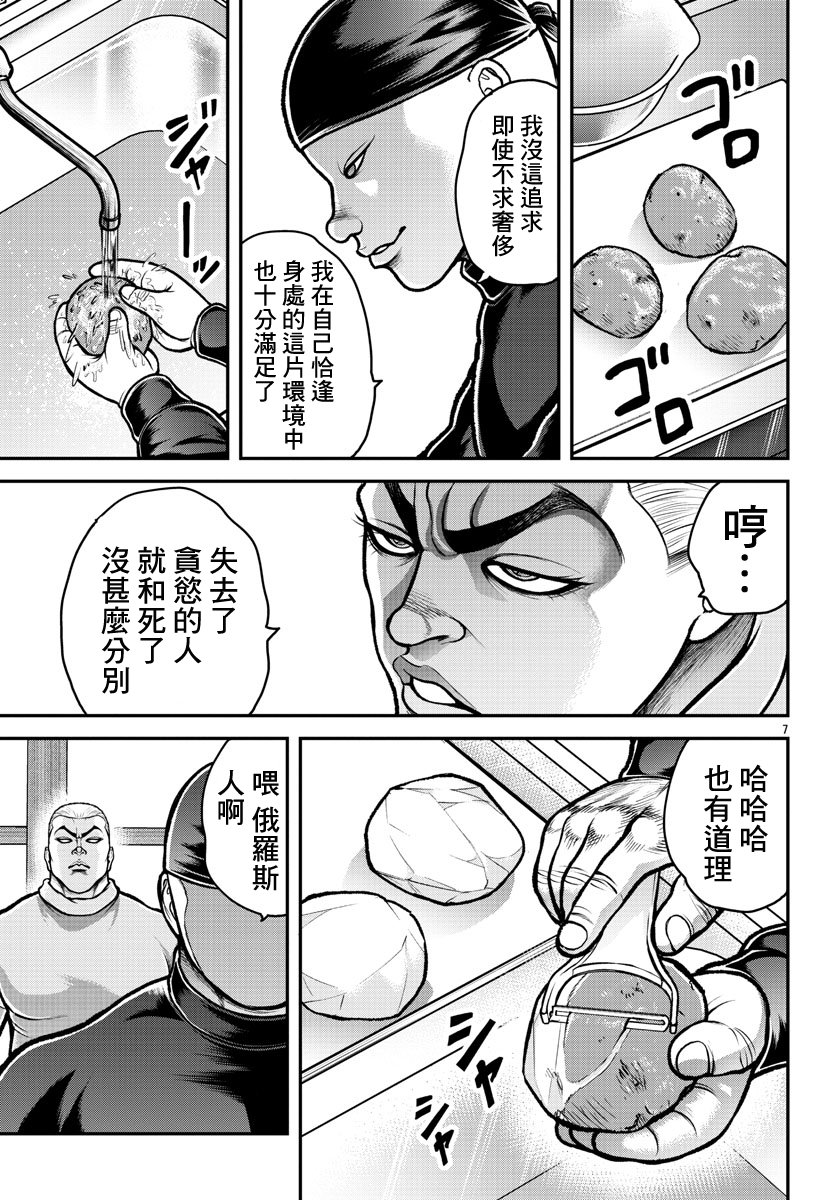 《刃牙外传 盖亚与西科尔斯基 ~有时候是野村 虽为二人的三人生活~》漫画最新章节第2话免费下拉式在线观看章节第【7】张图片