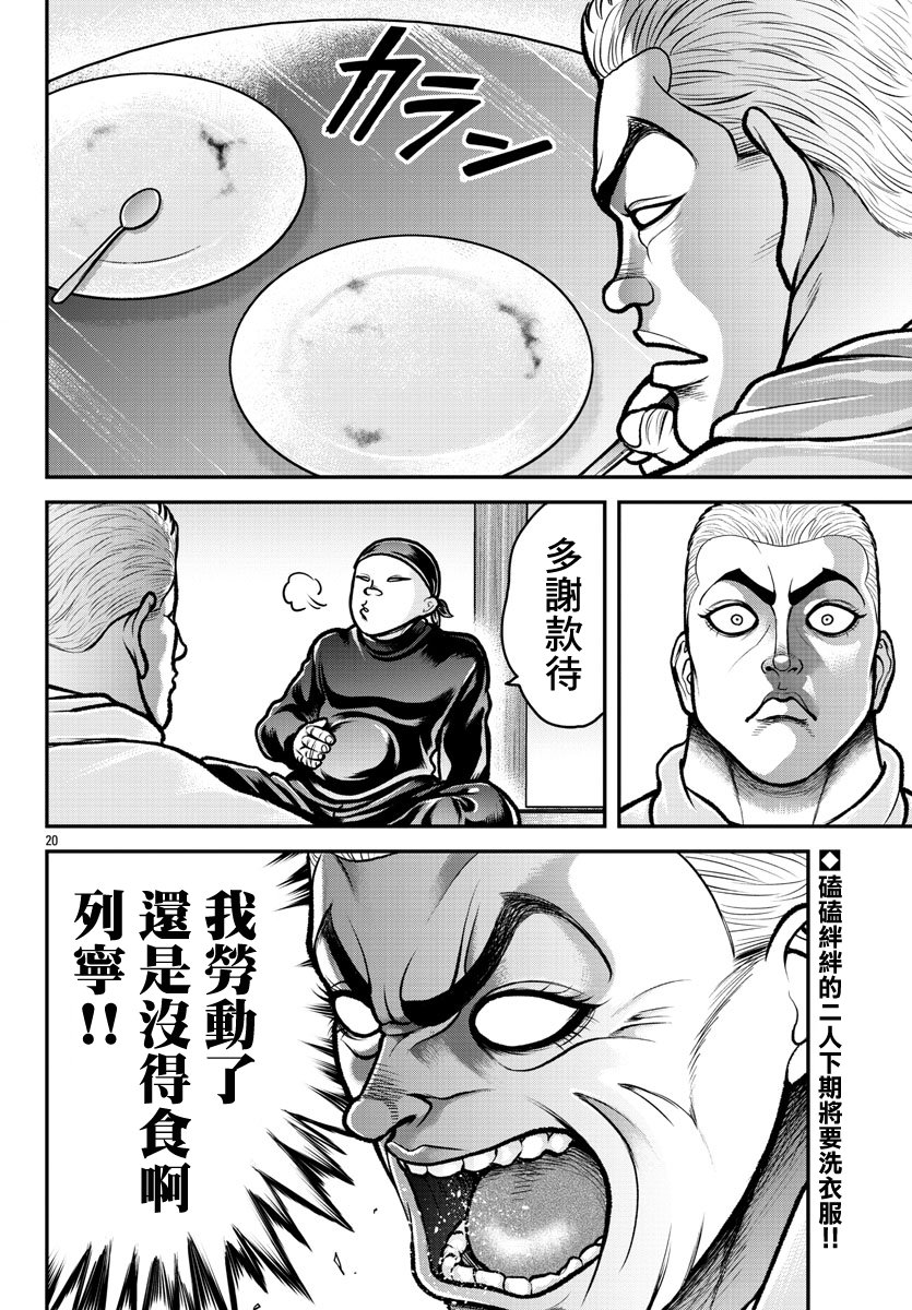 《刃牙外传 盖亚与西科尔斯基 ~有时候是野村 虽为二人的三人生活~》漫画最新章节第2话免费下拉式在线观看章节第【20】张图片