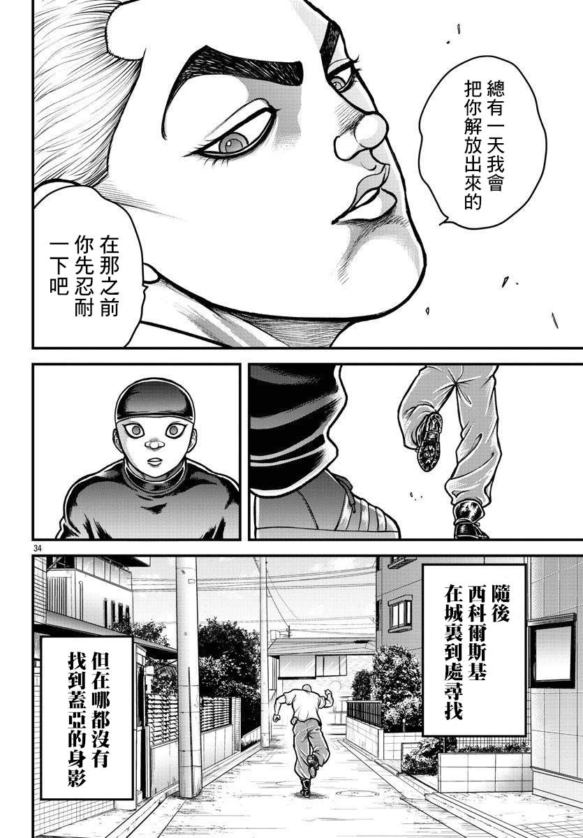 《刃牙外传 盖亚与西科尔斯基 ~有时候是野村 虽为二人的三人生活~》漫画最新章节第8话免费下拉式在线观看章节第【15】张图片
