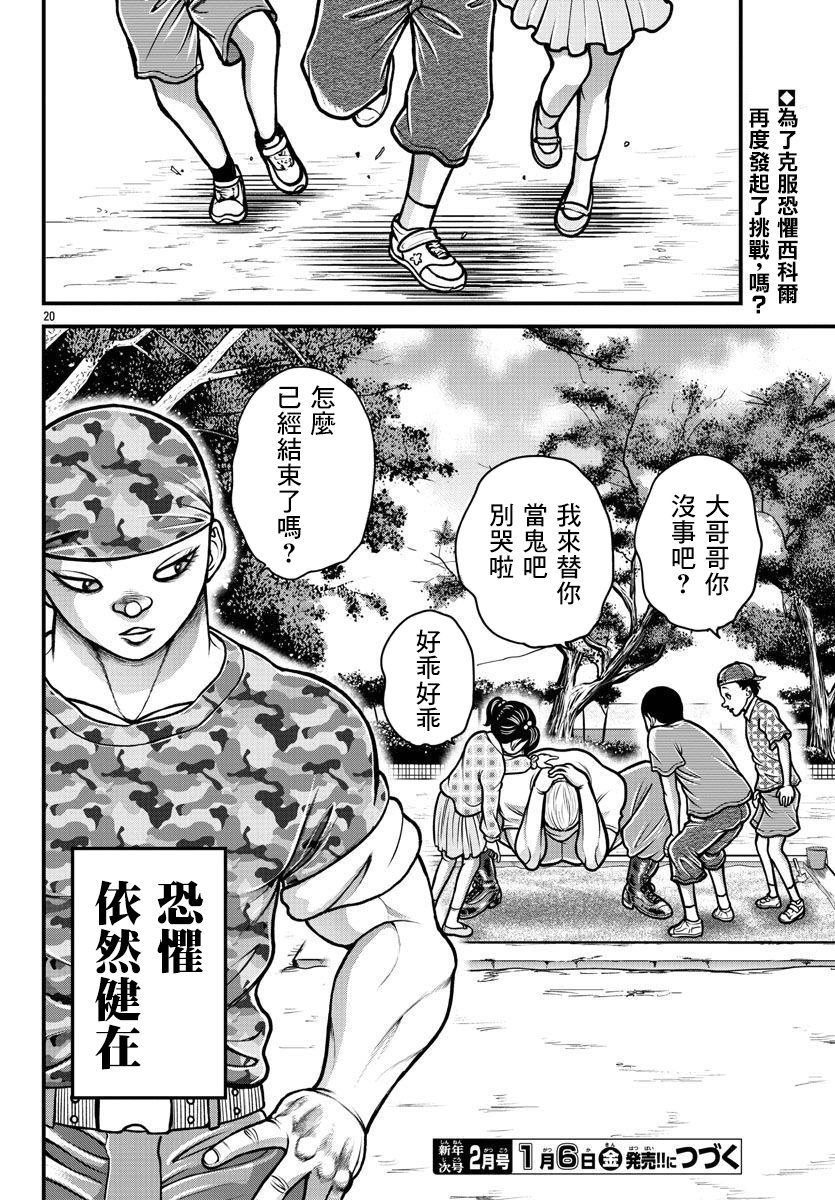 《刃牙外传 盖亚与西科尔斯基 ~有时候是野村 虽为二人的三人生活~》漫画最新章节第6话免费下拉式在线观看章节第【19】张图片