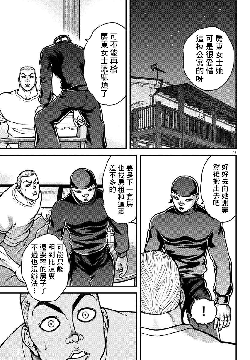 《刃牙外传 盖亚与西科尔斯基 ~有时候是野村 虽为二人的三人生活~》漫画最新章节第5话免费下拉式在线观看章节第【19】张图片