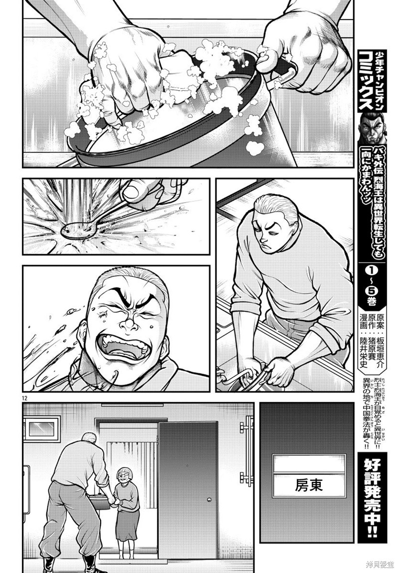 《刃牙外传 盖亚与西科尔斯基 ~有时候是野村 虽为二人的三人生活~》漫画最新章节第1话免费下拉式在线观看章节第【13】张图片