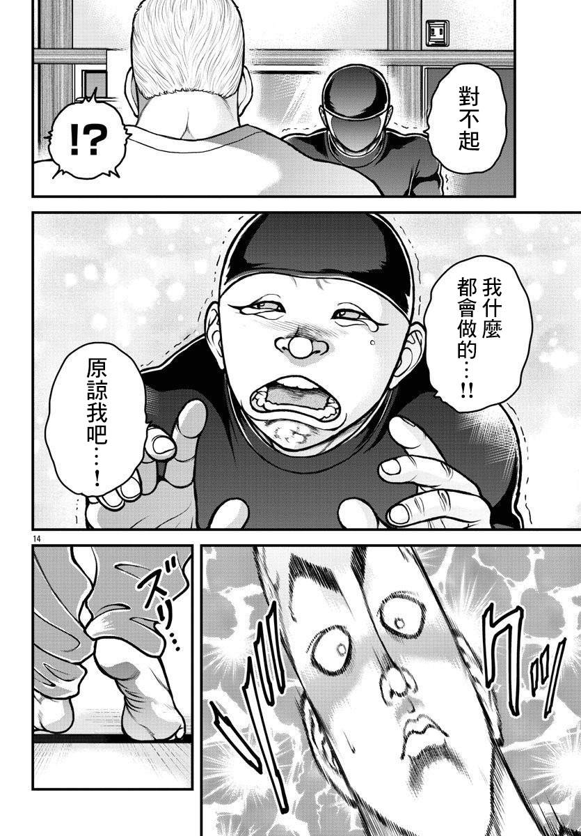 《刃牙外传 盖亚与西科尔斯基 ~有时候是野村 虽为二人的三人生活~》漫画最新章节第7话免费下拉式在线观看章节第【14】张图片