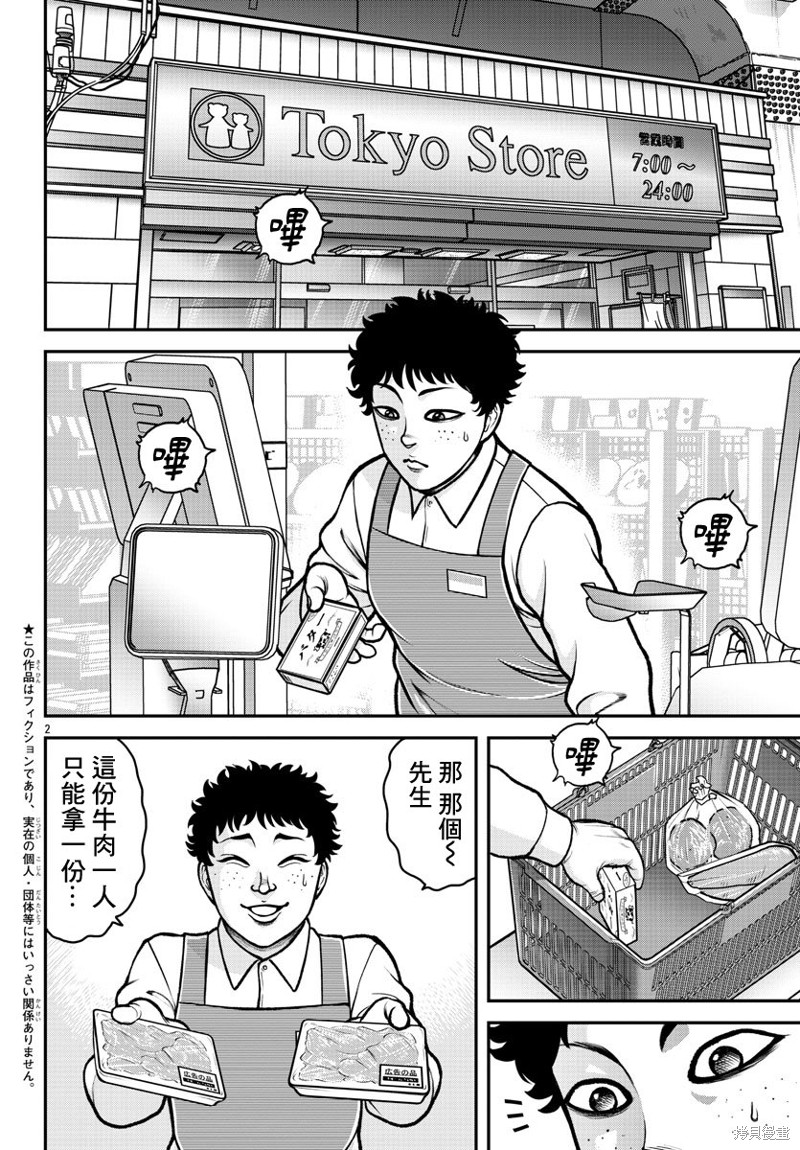 《刃牙外传 盖亚与西科尔斯基 ~有时候是野村 虽为二人的三人生活~》漫画最新章节第1话免费下拉式在线观看章节第【20】张图片