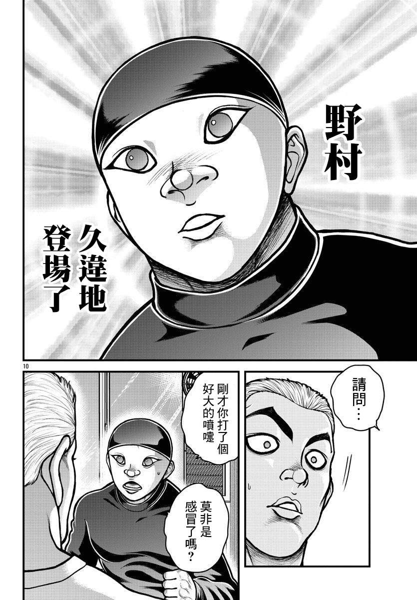 《刃牙外传 盖亚与西科尔斯基 ~有时候是野村 虽为二人的三人生活~》漫画最新章节第7话免费下拉式在线观看章节第【10】张图片