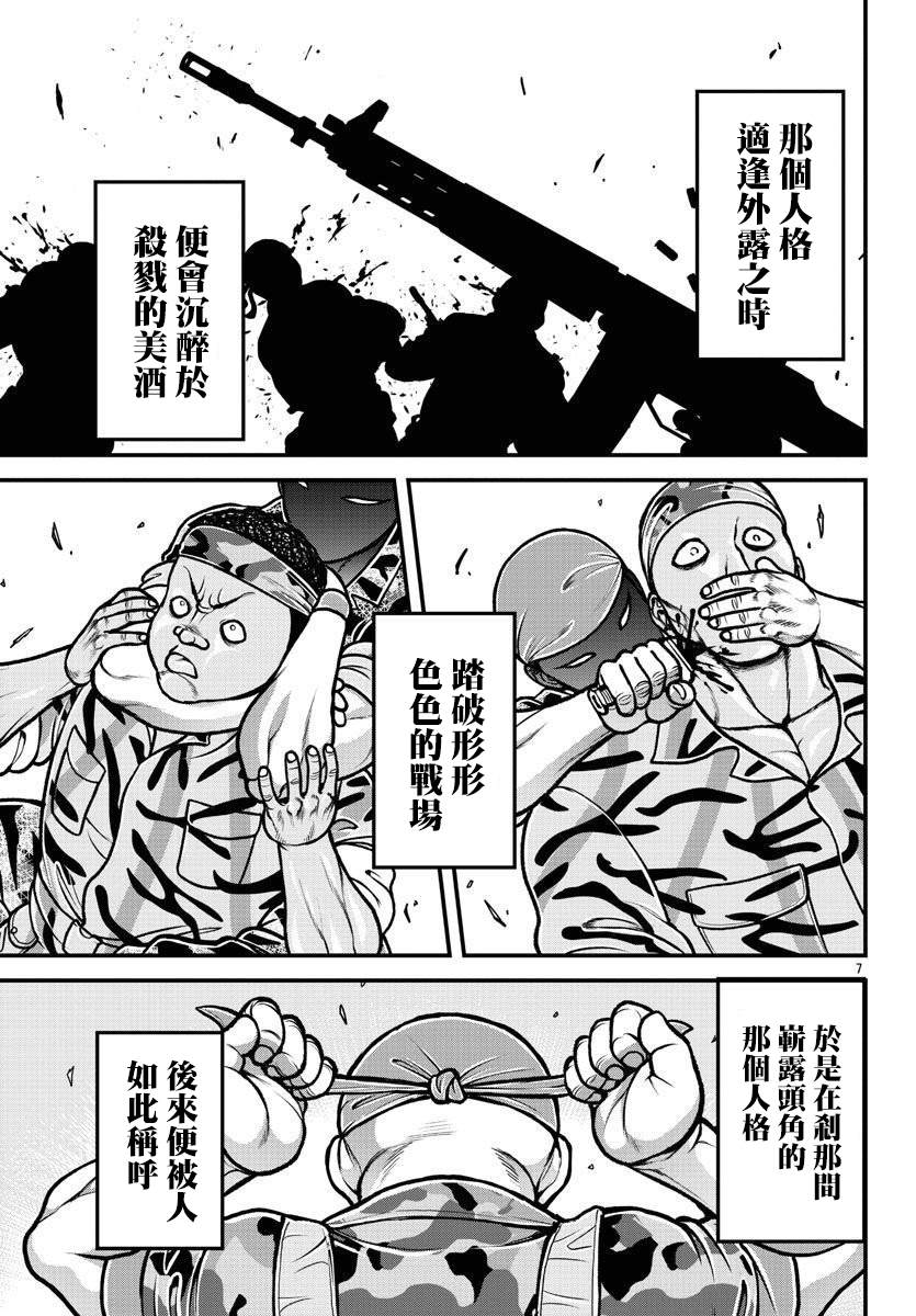 《刃牙外传 盖亚与西科尔斯基 ~有时候是野村 虽为二人的三人生活~》漫画最新章节第7话免费下拉式在线观看章节第【7】张图片