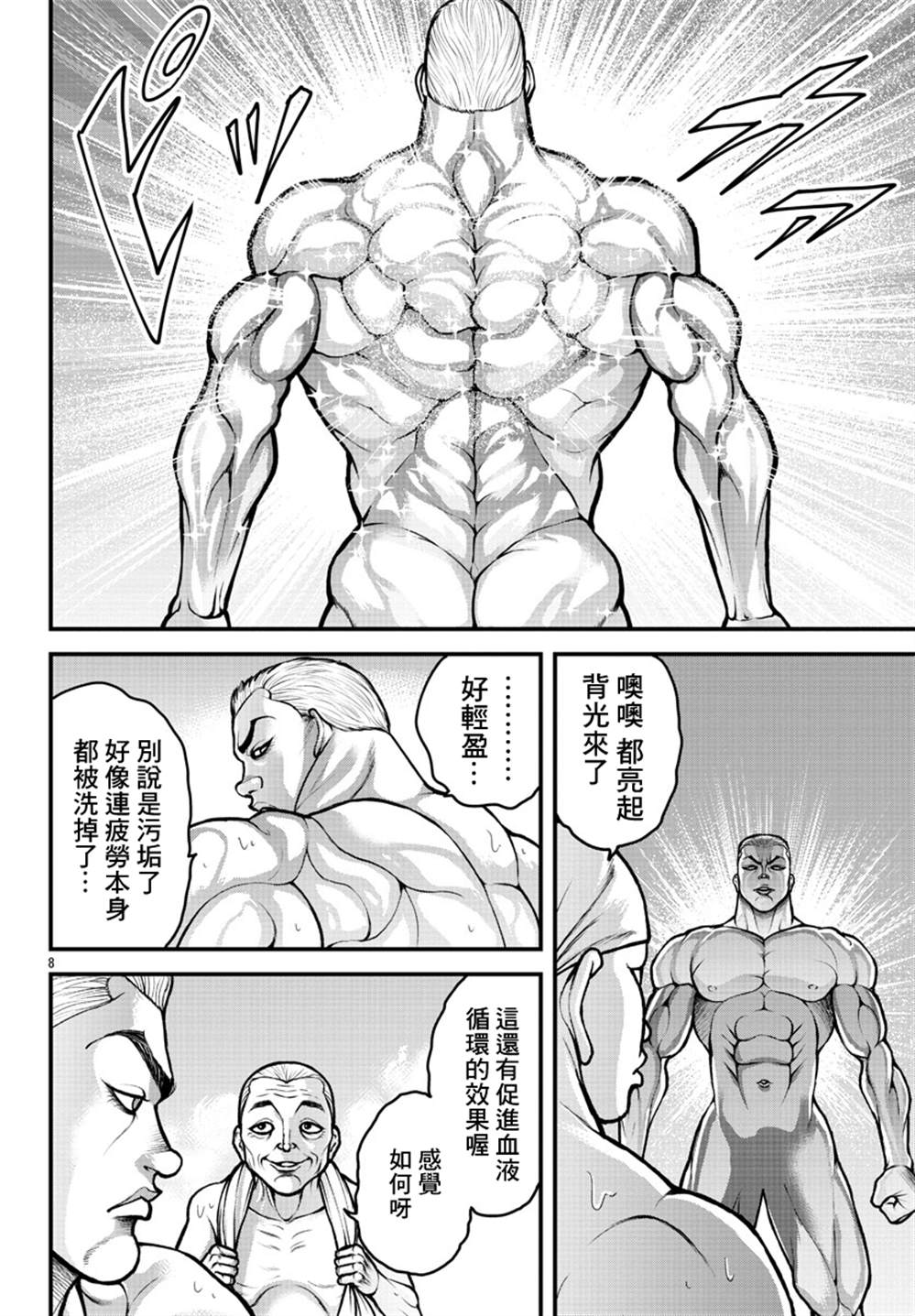 《刃牙外传 盖亚与西科尔斯基 ~有时候是野村 虽为二人的三人生活~》漫画最新章节第4话免费下拉式在线观看章节第【7】张图片