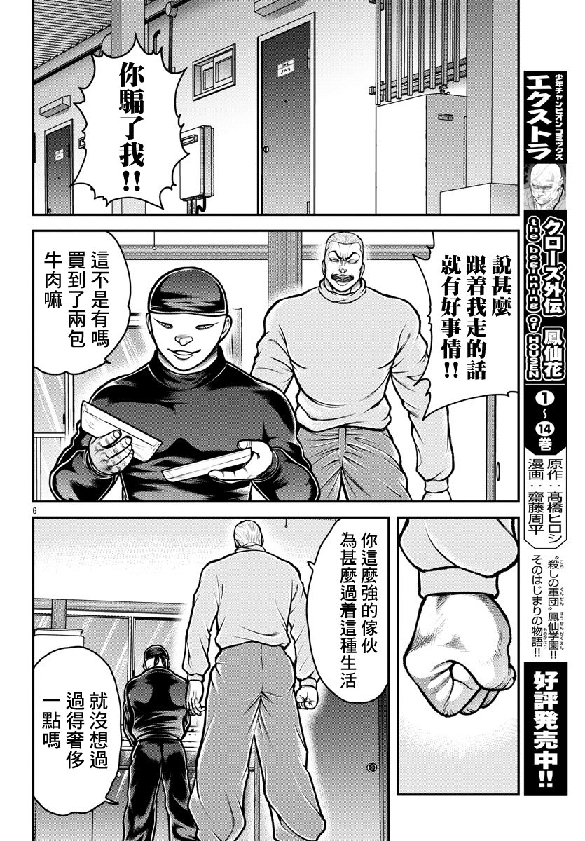 《刃牙外传 盖亚与西科尔斯基 ~有时候是野村 虽为二人的三人生活~》漫画最新章节第2话免费下拉式在线观看章节第【6】张图片