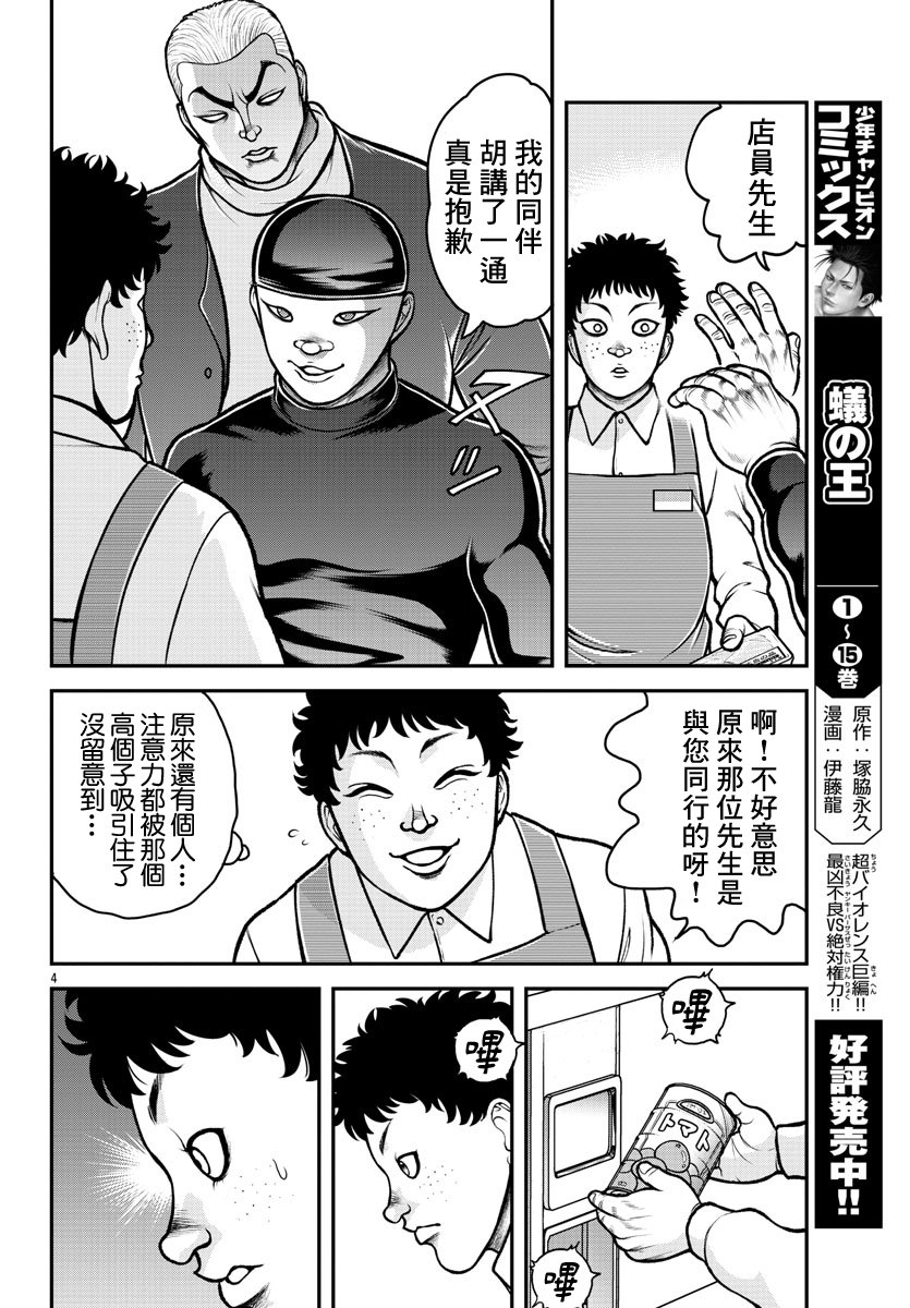 《刃牙外传 盖亚与西科尔斯基 ~有时候是野村 虽为二人的三人生活~》漫画最新章节第2话免费下拉式在线观看章节第【4】张图片