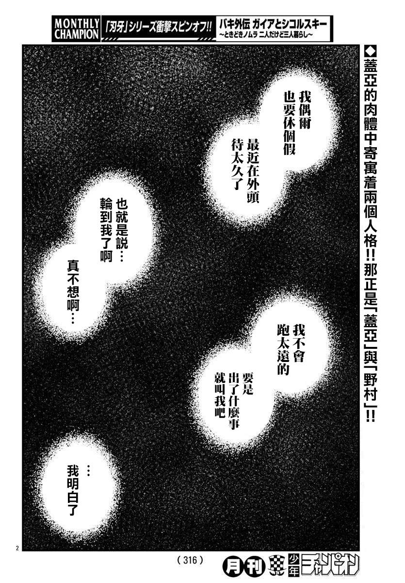 《刃牙外传 盖亚与西科尔斯基 ~有时候是野村 虽为二人的三人生活~》漫画最新章节第7话免费下拉式在线观看章节第【2】张图片