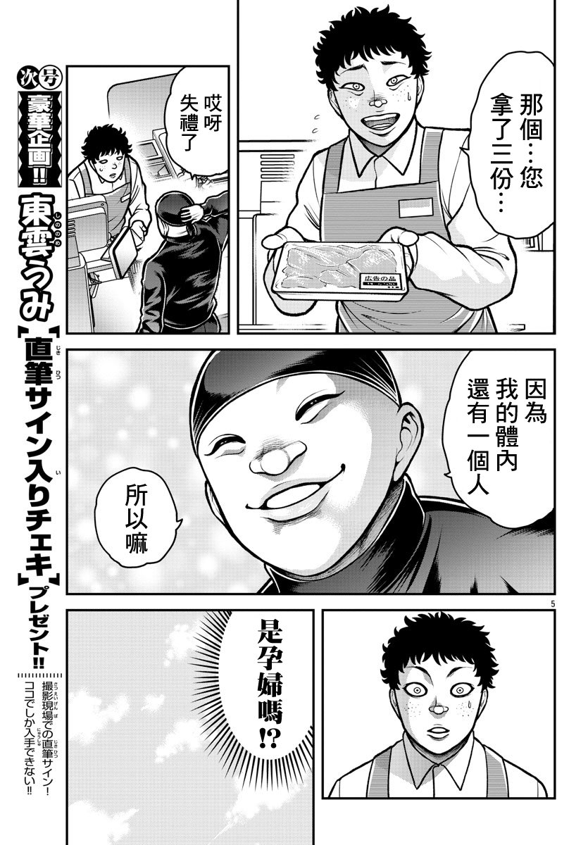 《刃牙外传 盖亚与西科尔斯基 ~有时候是野村 虽为二人的三人生活~》漫画最新章节第2话免费下拉式在线观看章节第【5】张图片