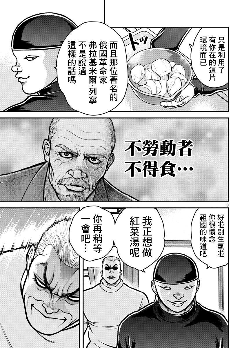 《刃牙外传 盖亚与西科尔斯基 ~有时候是野村 虽为二人的三人生活~》漫画最新章节第2话免费下拉式在线观看章节第【13】张图片