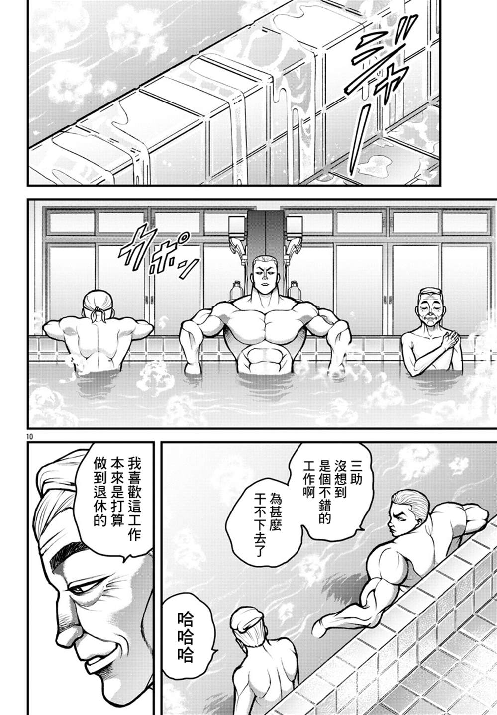 《刃牙外传 盖亚与西科尔斯基 ~有时候是野村 虽为二人的三人生活~》漫画最新章节第4话免费下拉式在线观看章节第【9】张图片