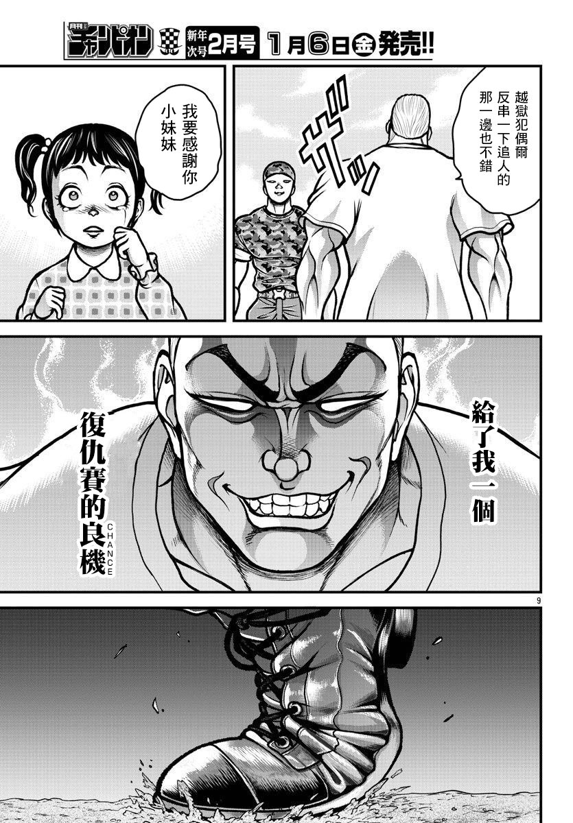 《刃牙外传 盖亚与西科尔斯基 ~有时候是野村 虽为二人的三人生活~》漫画最新章节第6话免费下拉式在线观看章节第【9】张图片